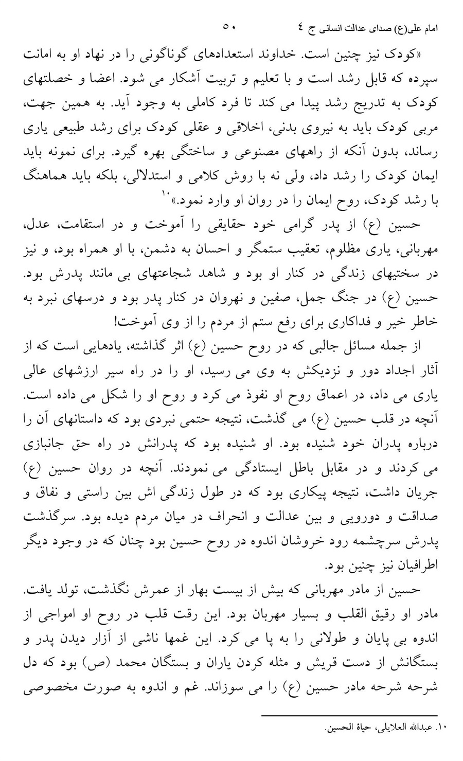 صفحه ۵۰