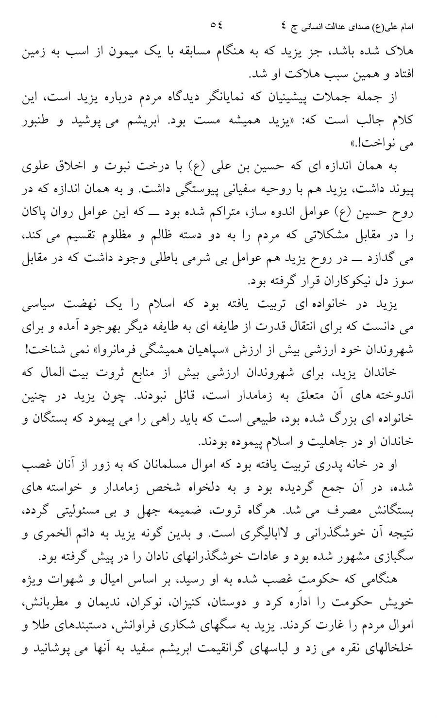 صفحه ۵۴