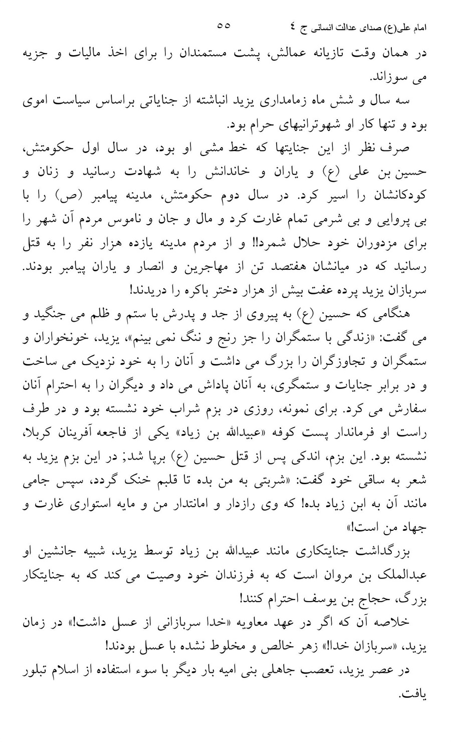 صفحه ۵۵