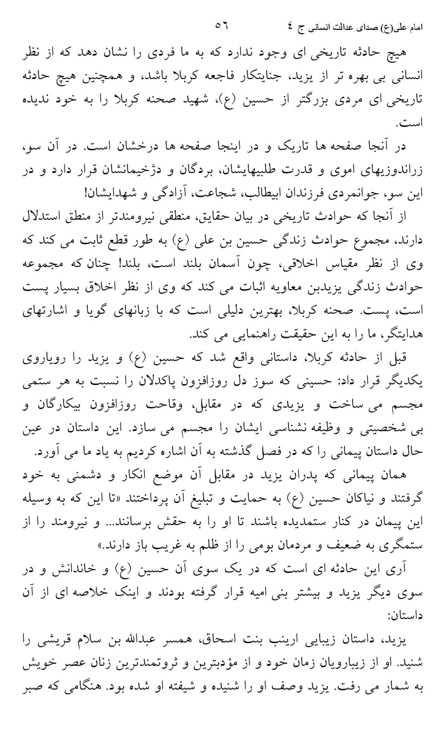 صفحه ۵۶