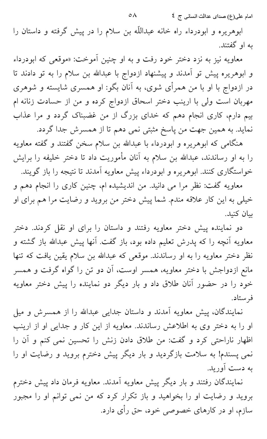 صفحه ۵۸