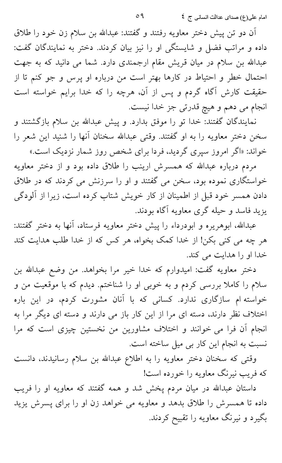 صفحه ۵۹