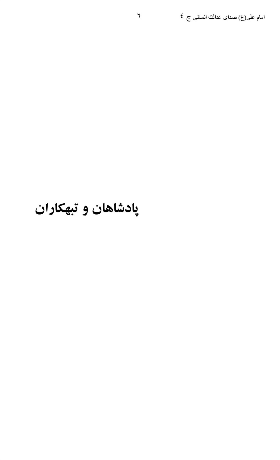 صفحه ۶