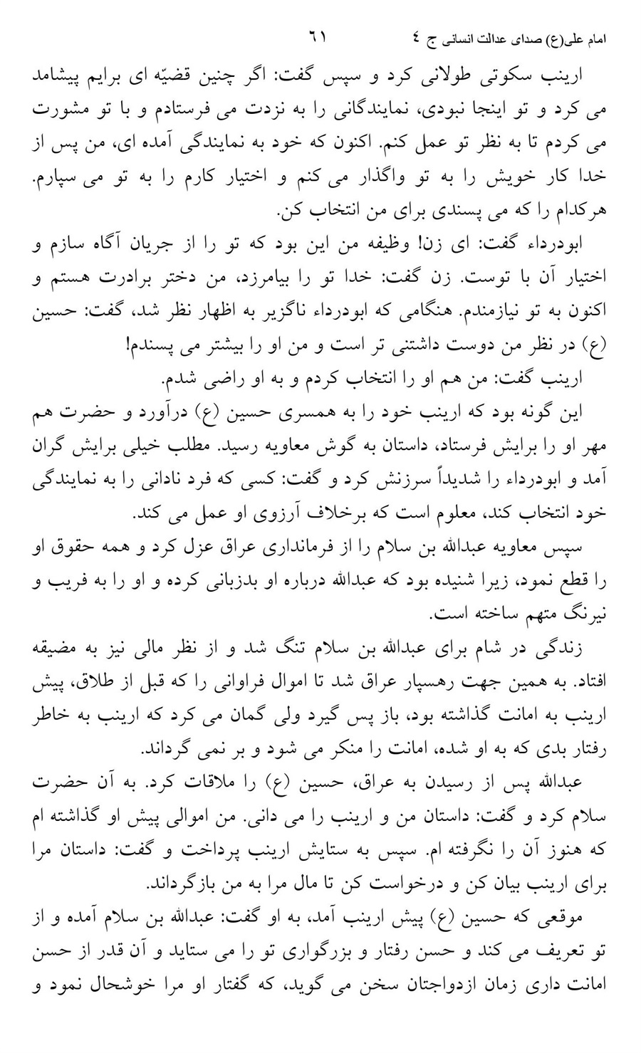 صفحه ۶۱