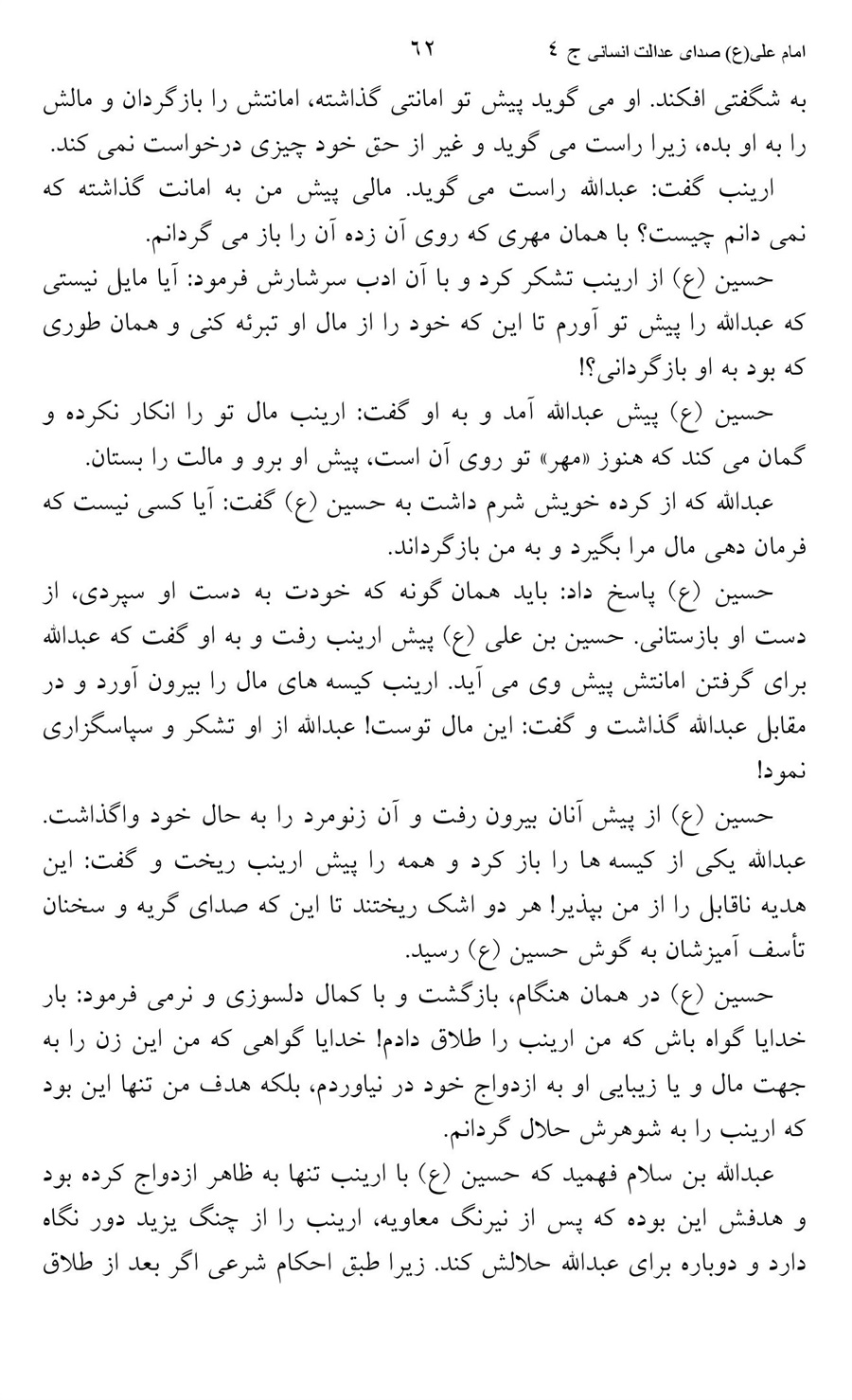 صفحه ۶۲