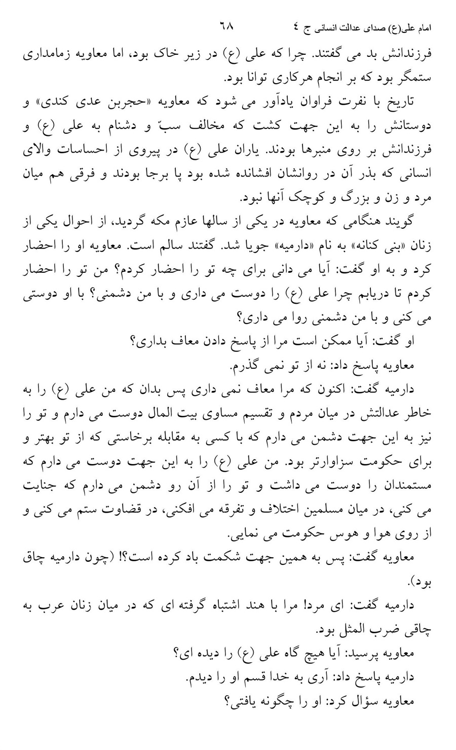 صفحه ۶۸