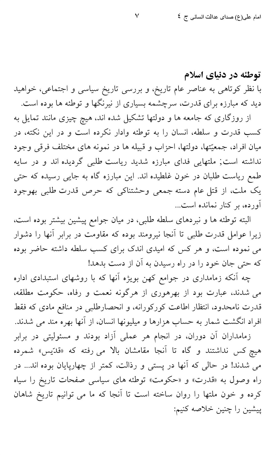 صفحه ۷