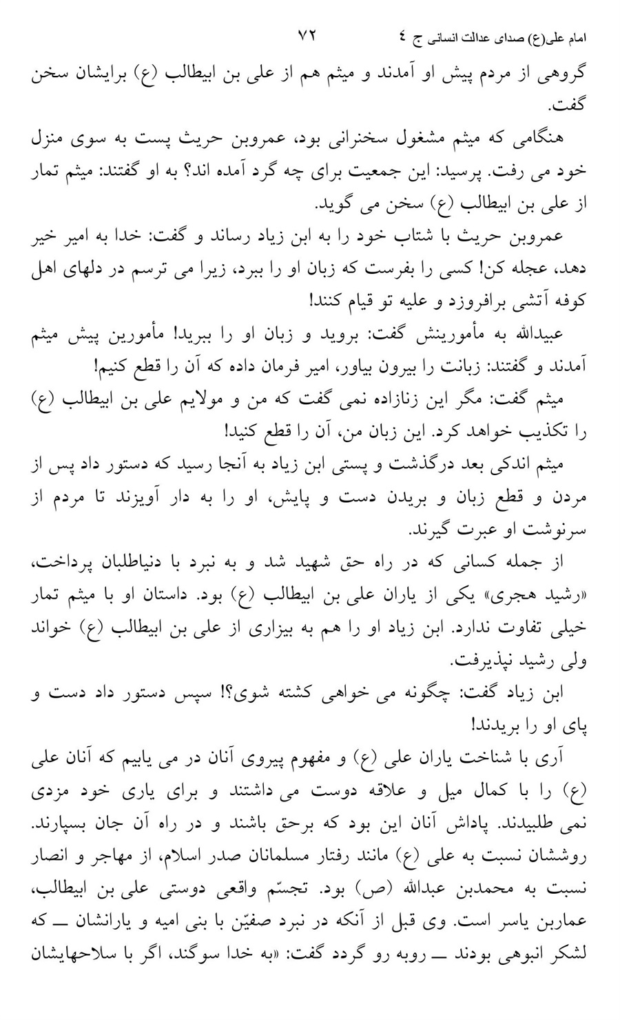 صفحه ۷۲