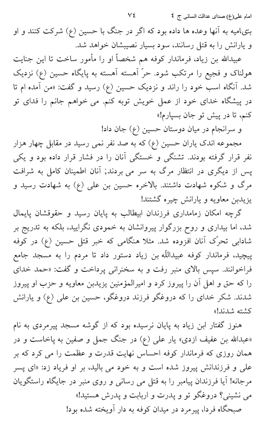 صفحه ۷۴