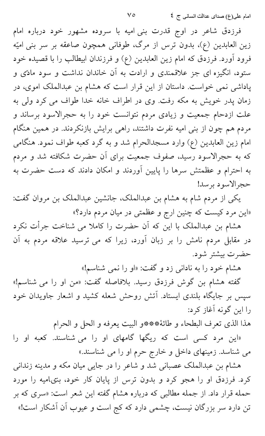 صفحه ۷۵