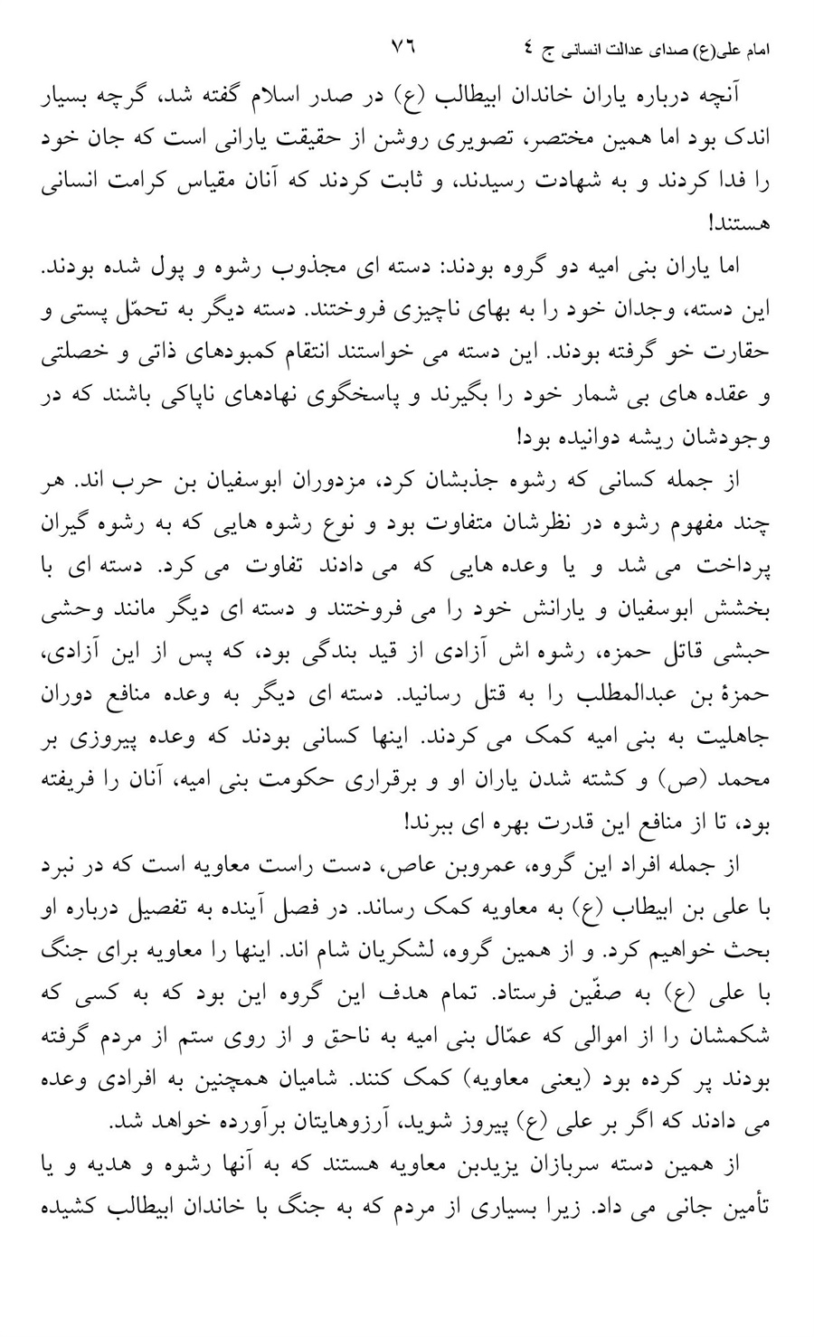 صفحه ۷۶