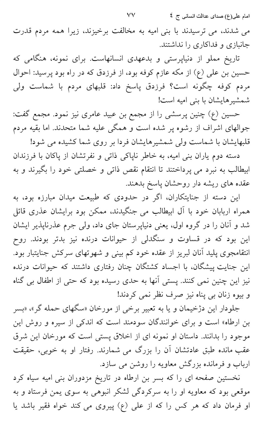 صفحه ۷۷