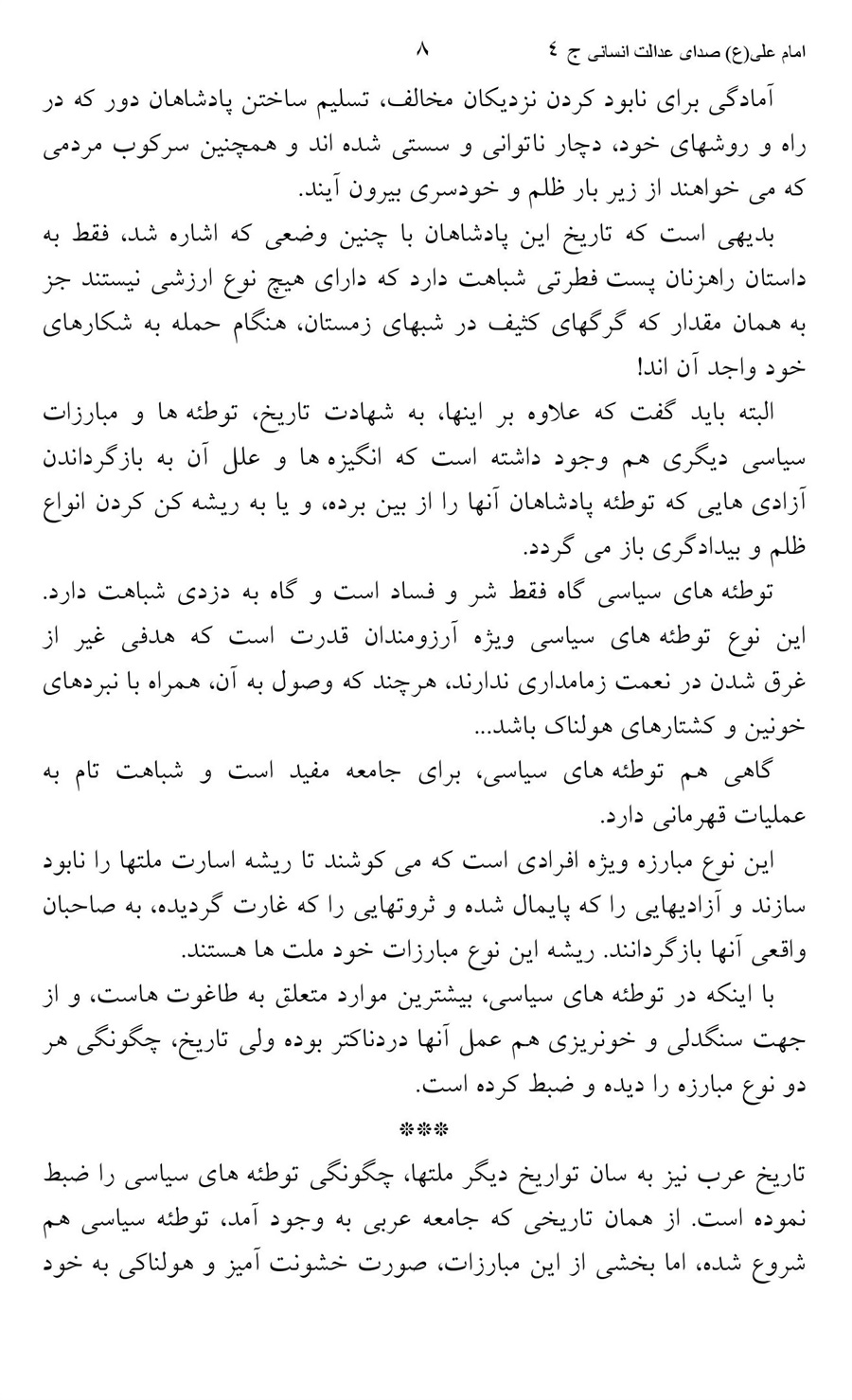 صفحه ۸