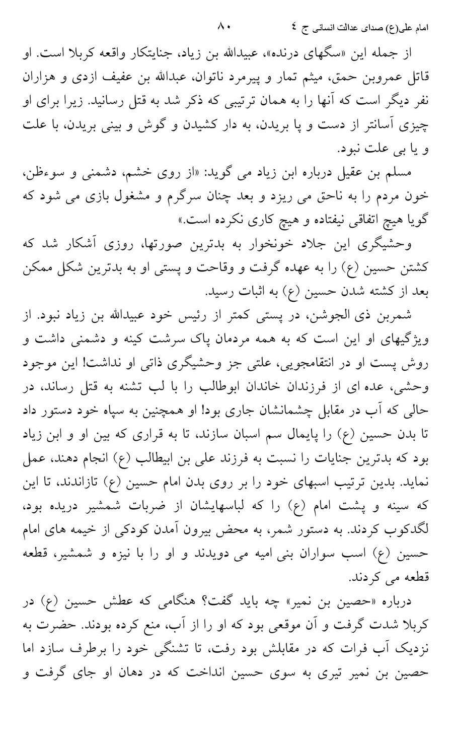 صفحه ۸۰