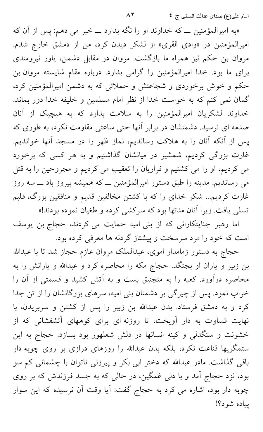صفحه ۸۲