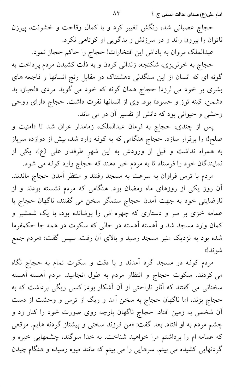 صفحه ۸۳