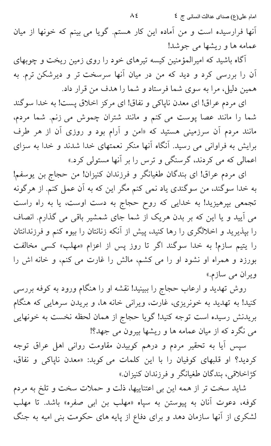 صفحه ۸۴
