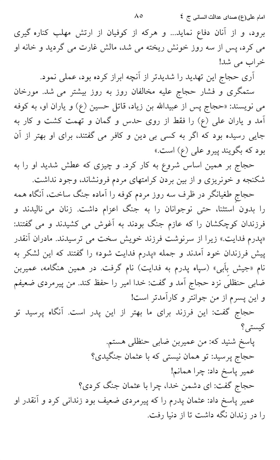 صفحه ۸۵