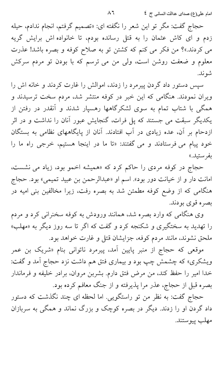 صفحه ۸۶