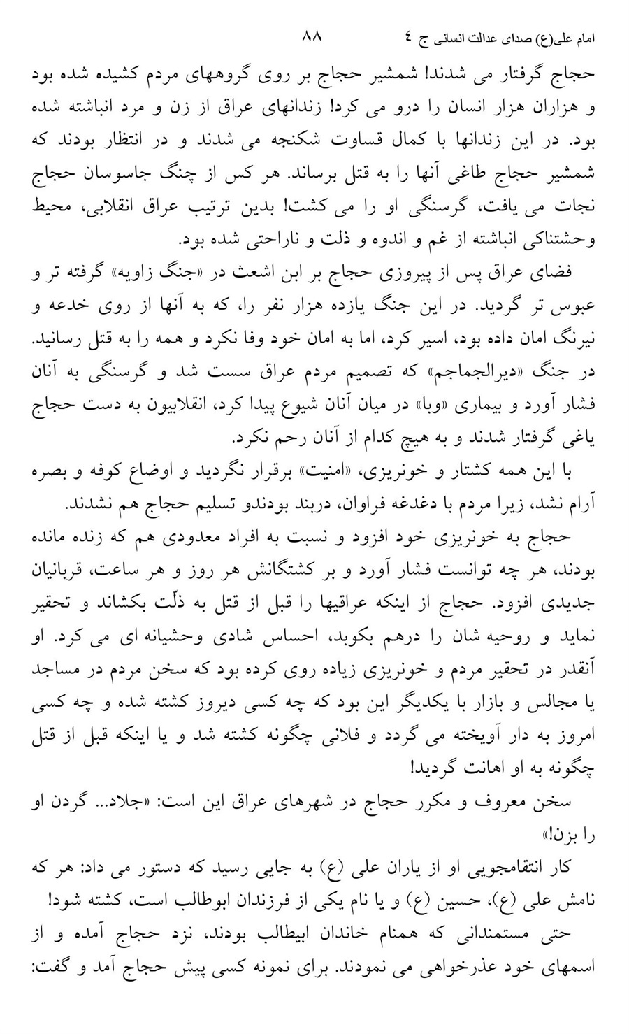 صفحه ۸۸