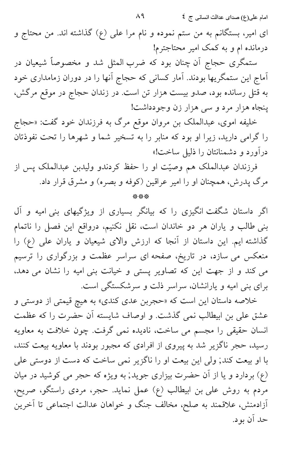 صفحه ۸۹