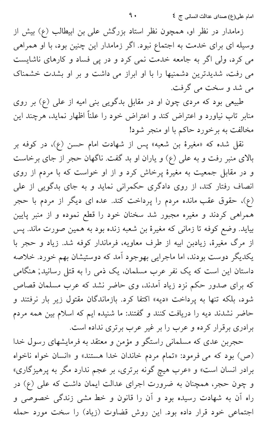 صفحه ۹۰