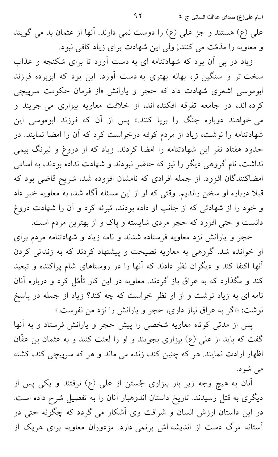 صفحه ۹۲