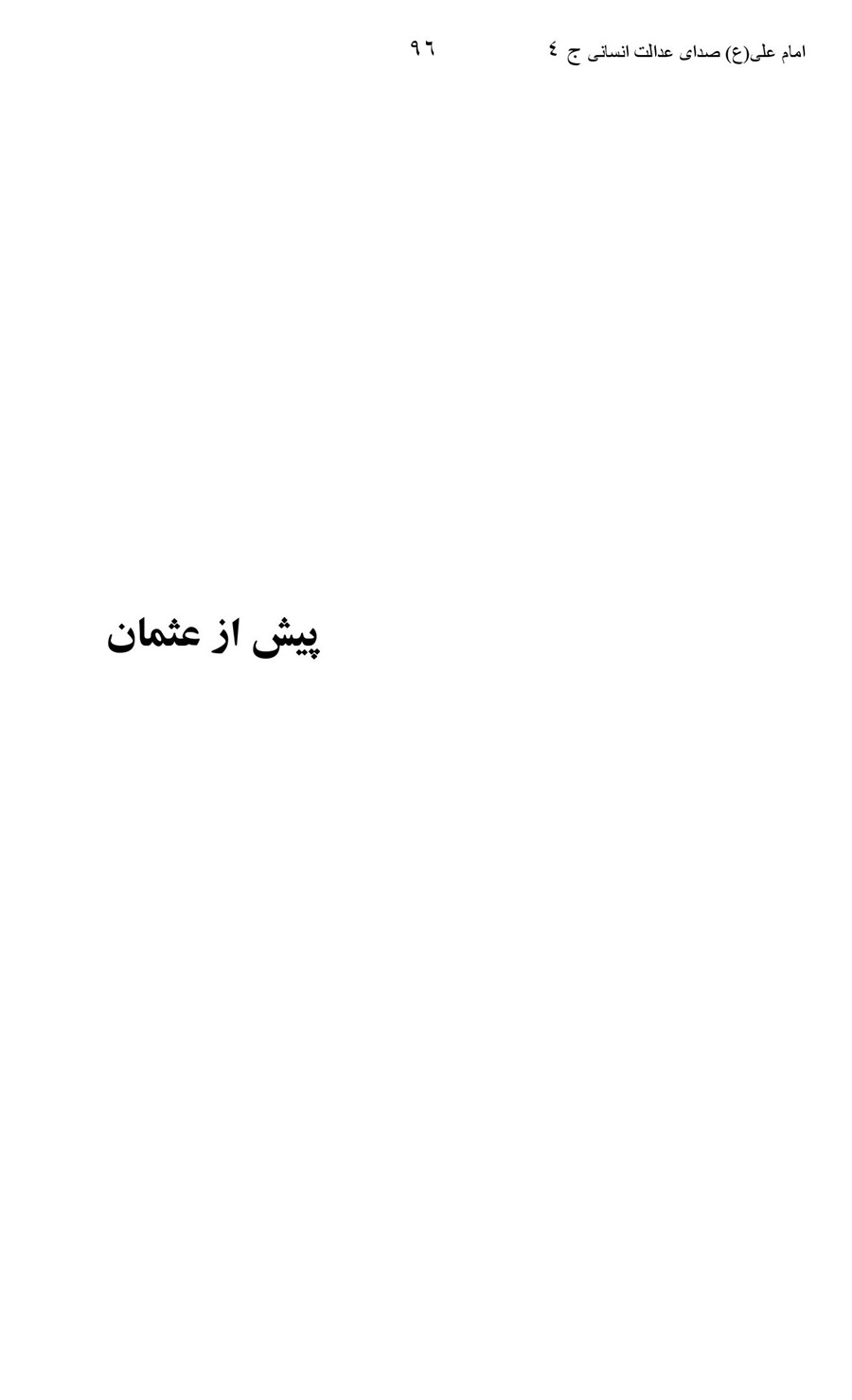 صفحه ۹۶