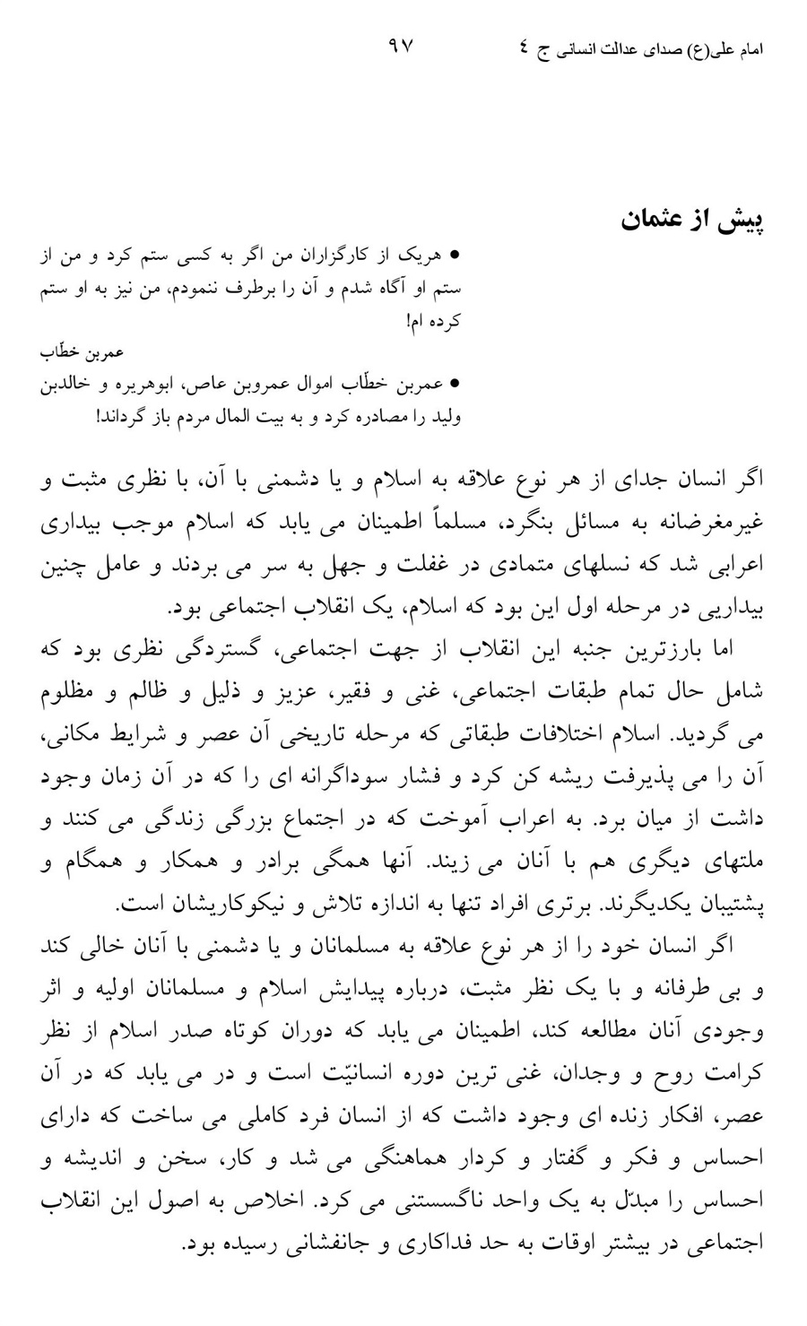 صفحه ۹۷