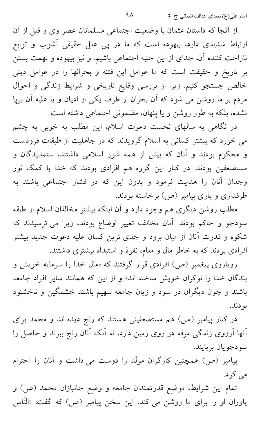 صفحه ۹۸