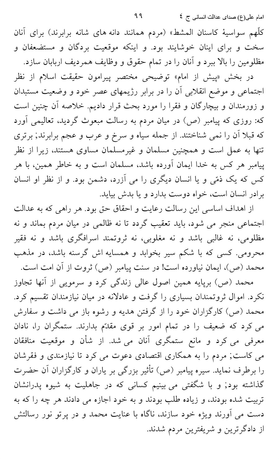 صفحه ۹۹