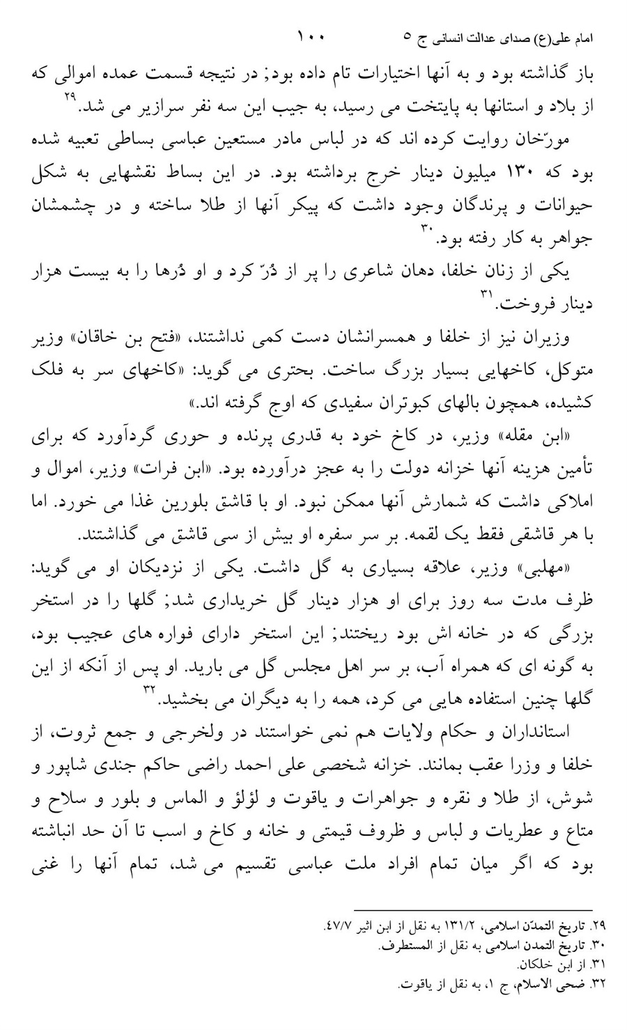 صفحه ۱۰۰