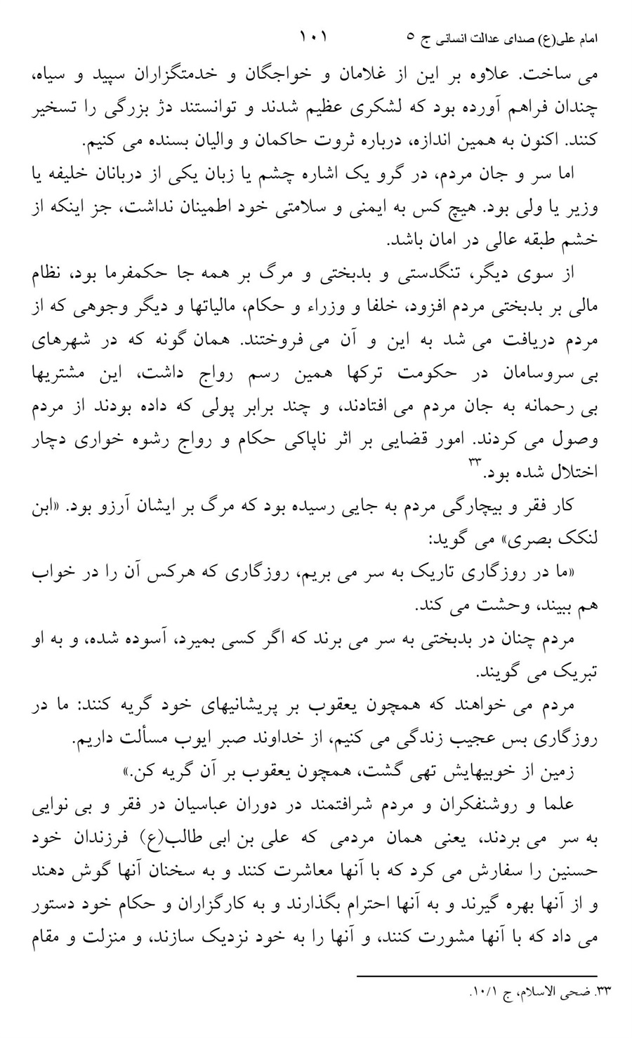 صفحه ۱۰۱