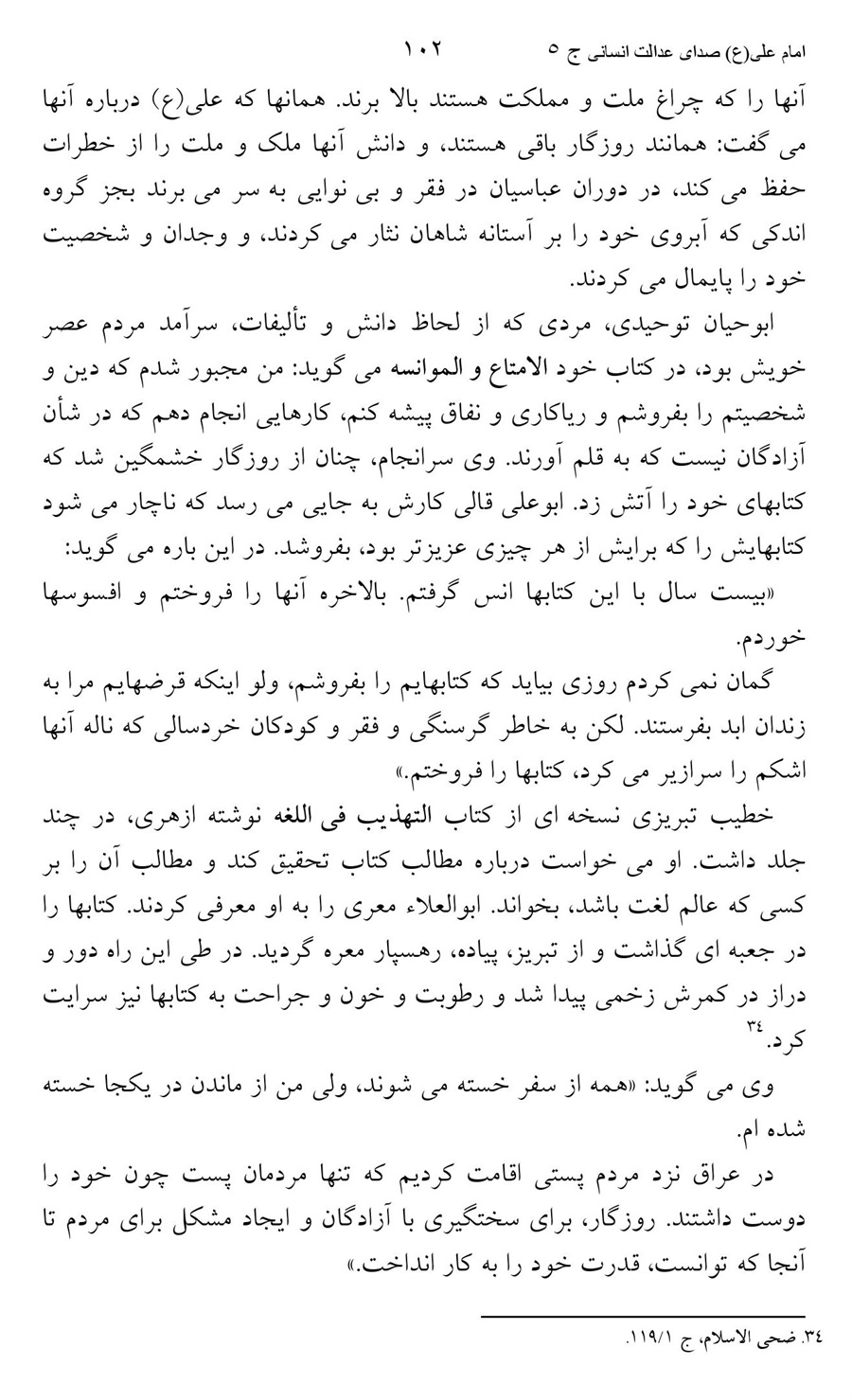 صفحه ۱۰۲