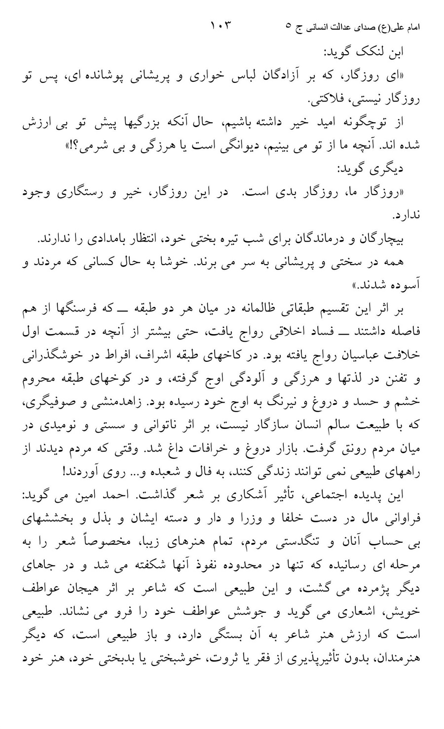 صفحه ۱۰۳