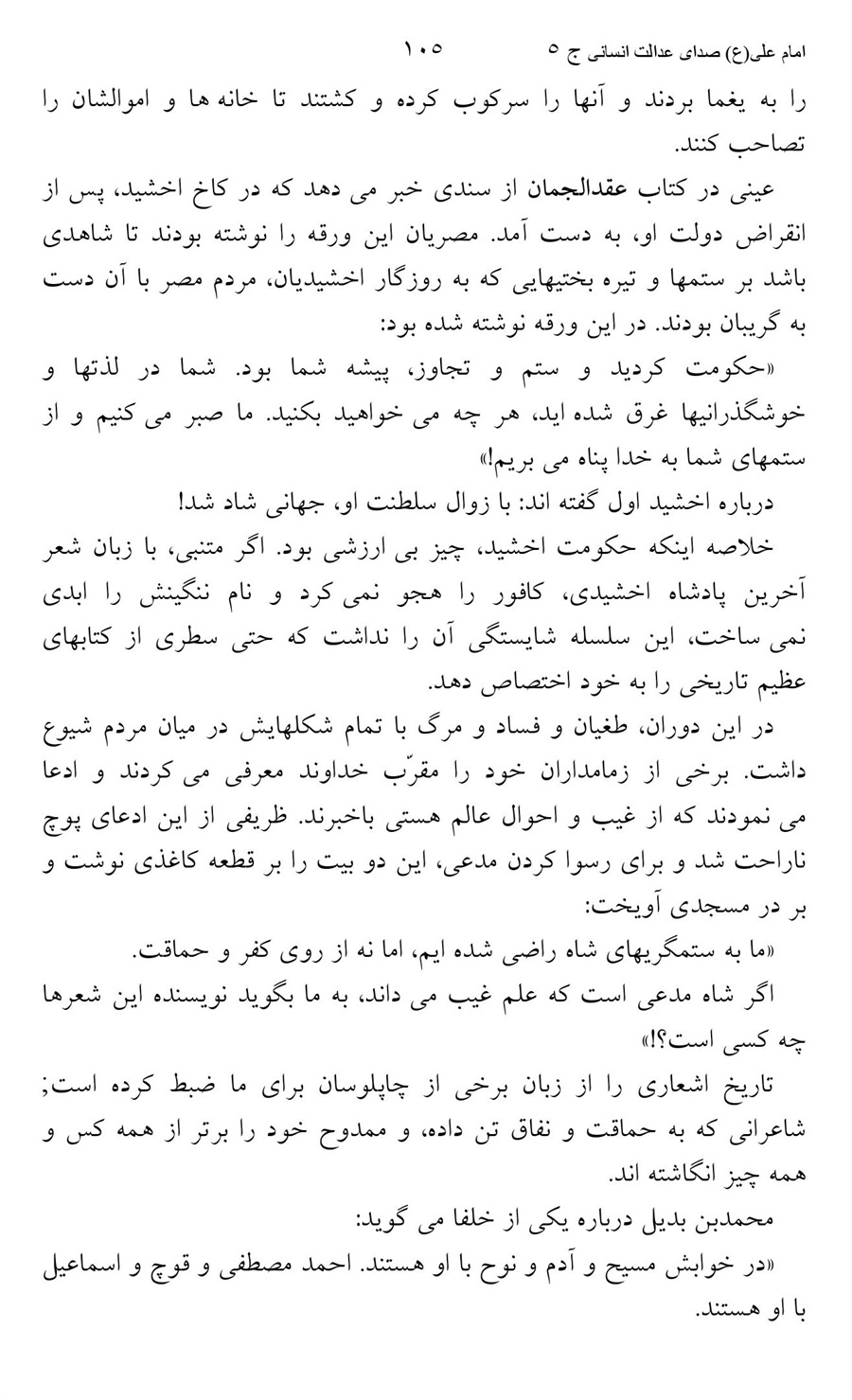 صفحه ۱۰۵