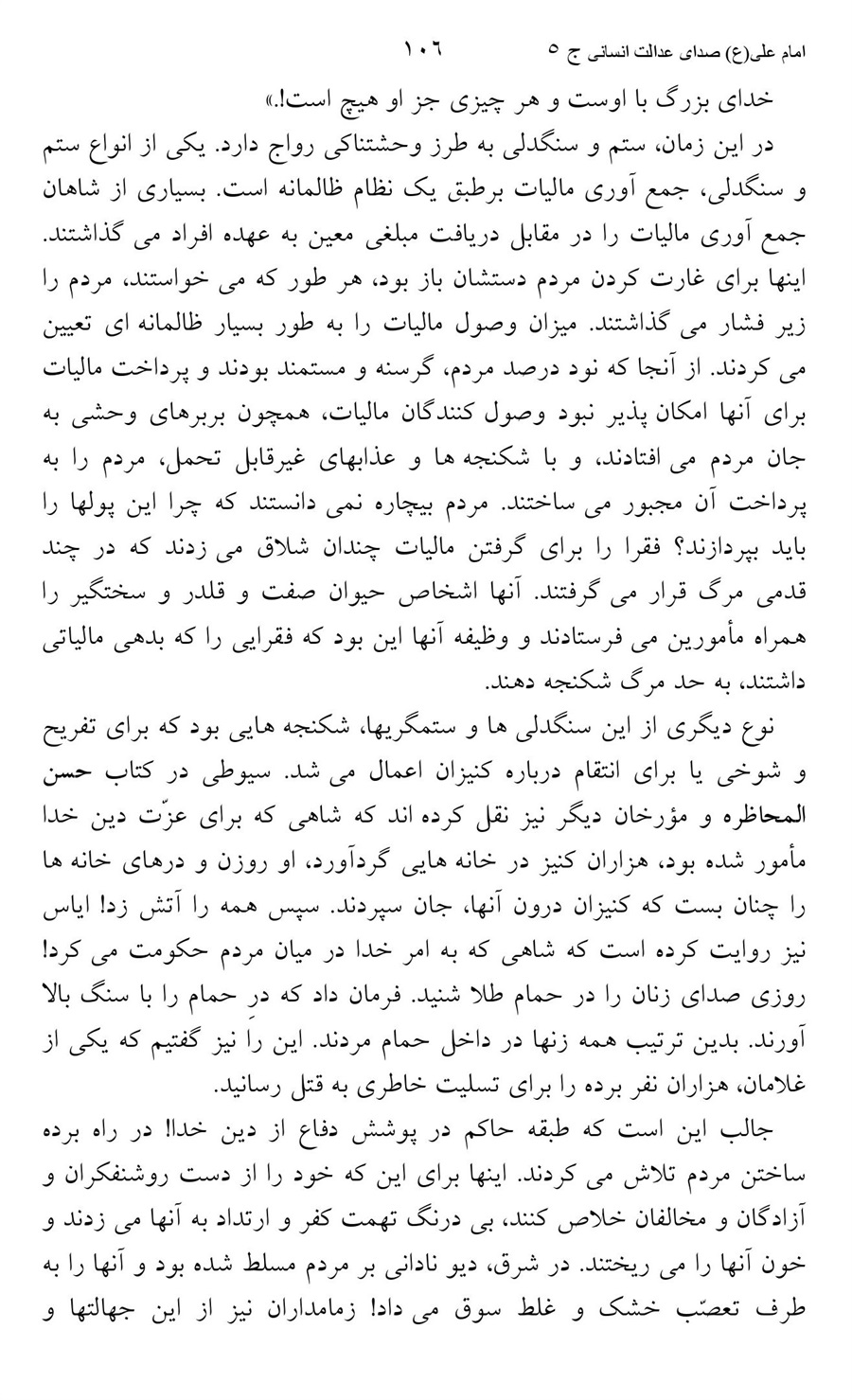 صفحه ۱۰۶