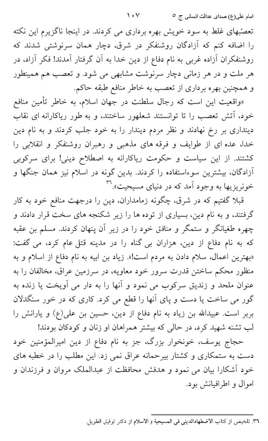 صفحه ۱۰۷