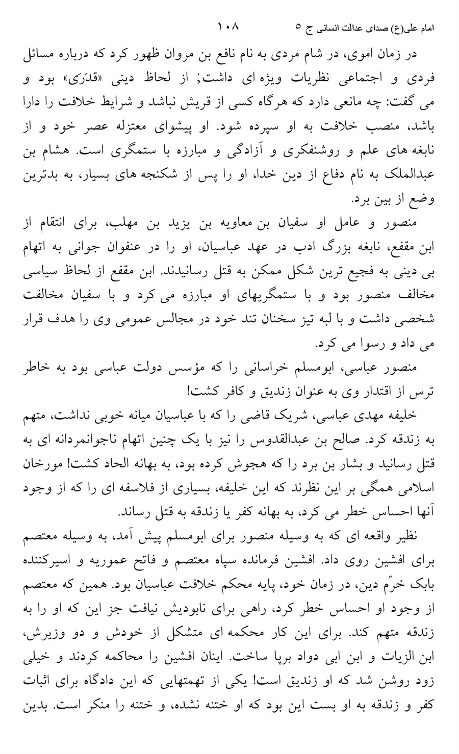 صفحه ۱۰۸