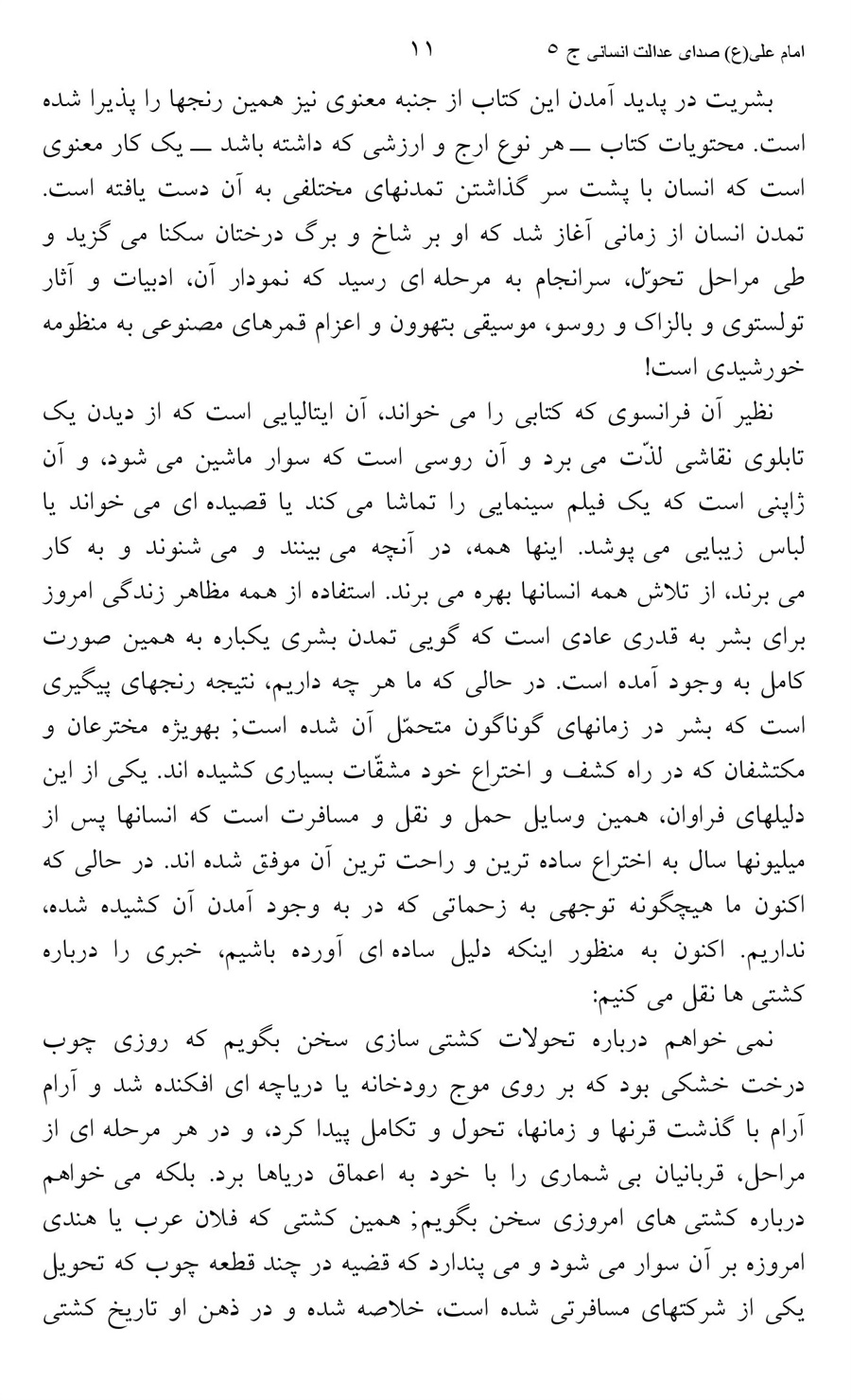 صفحه ۱۱