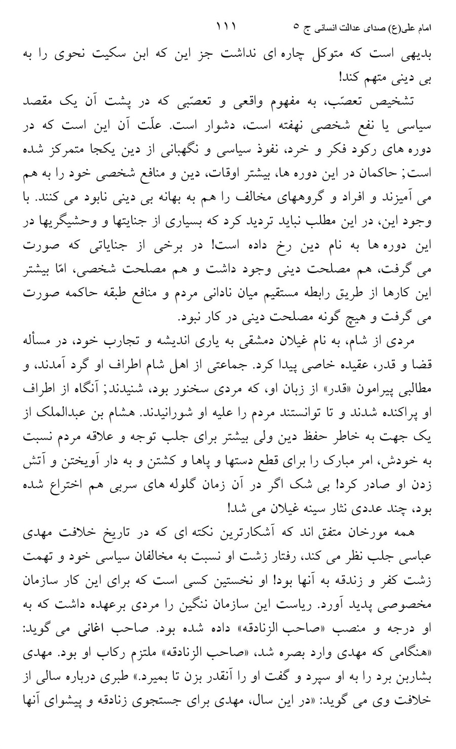 صفحه ۱۱۱