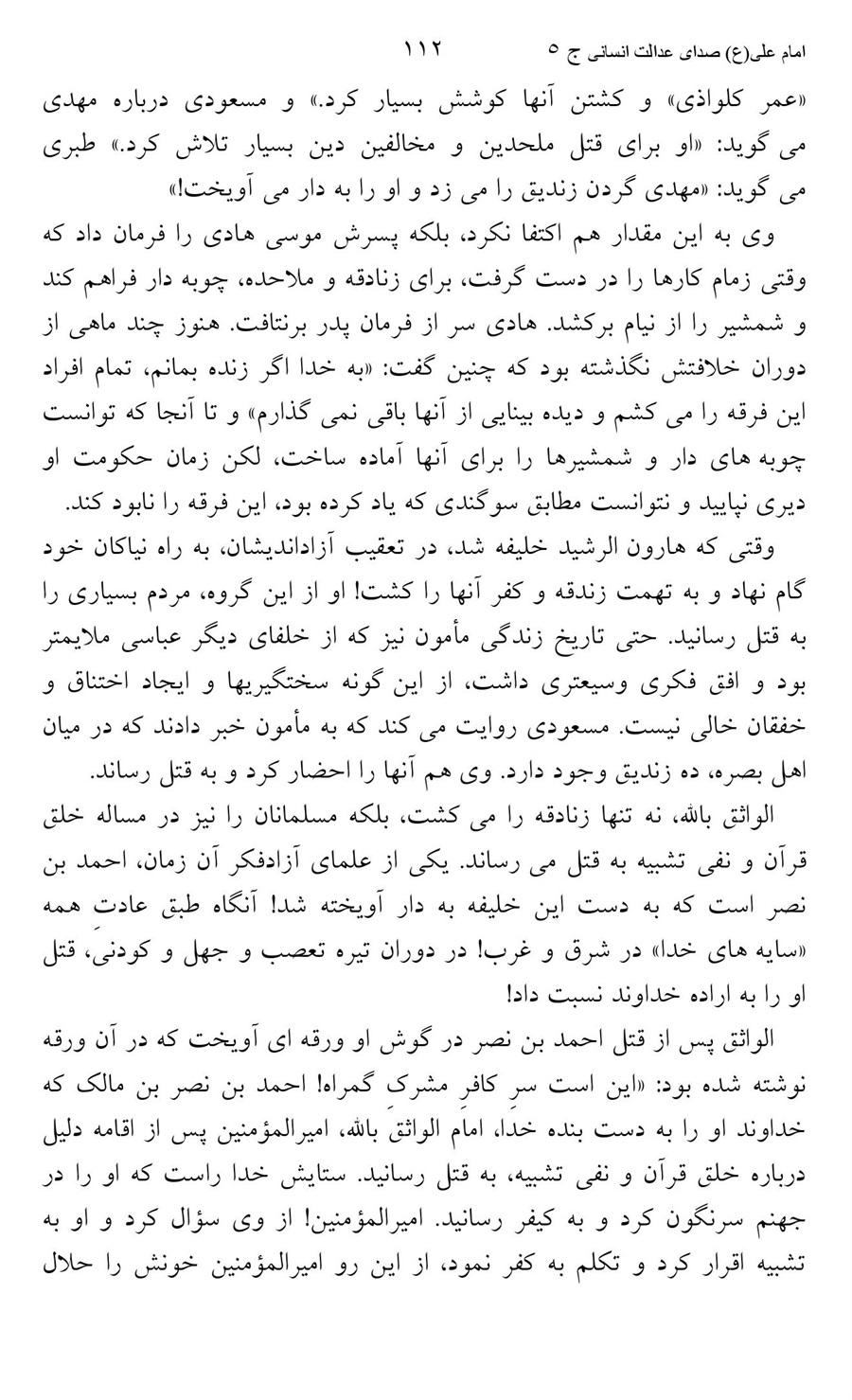 صفحه ۱۱۲