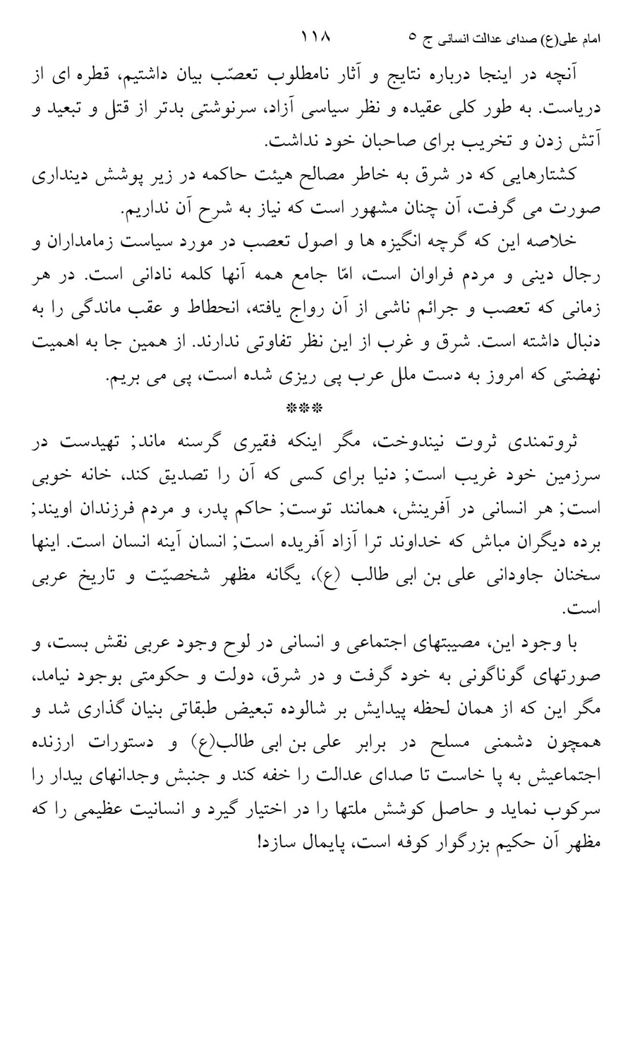 صفحه ۱۱۸