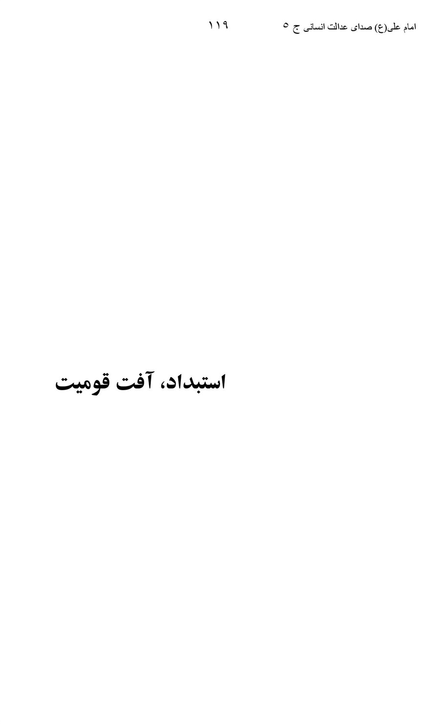 صفحه ۱۱۹
