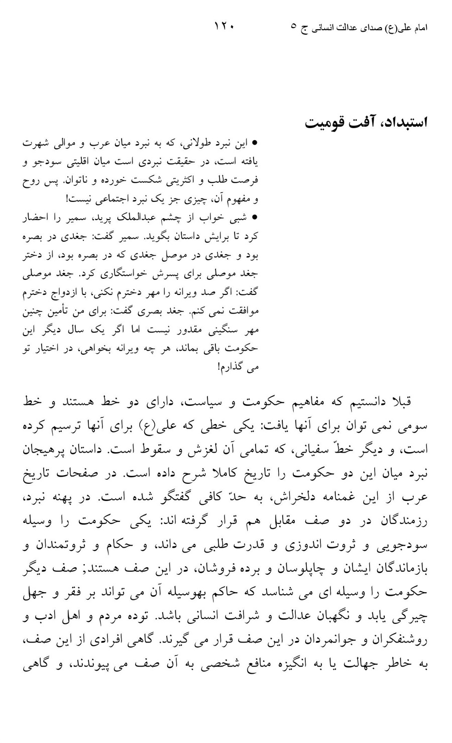 صفحه ۱۲۰