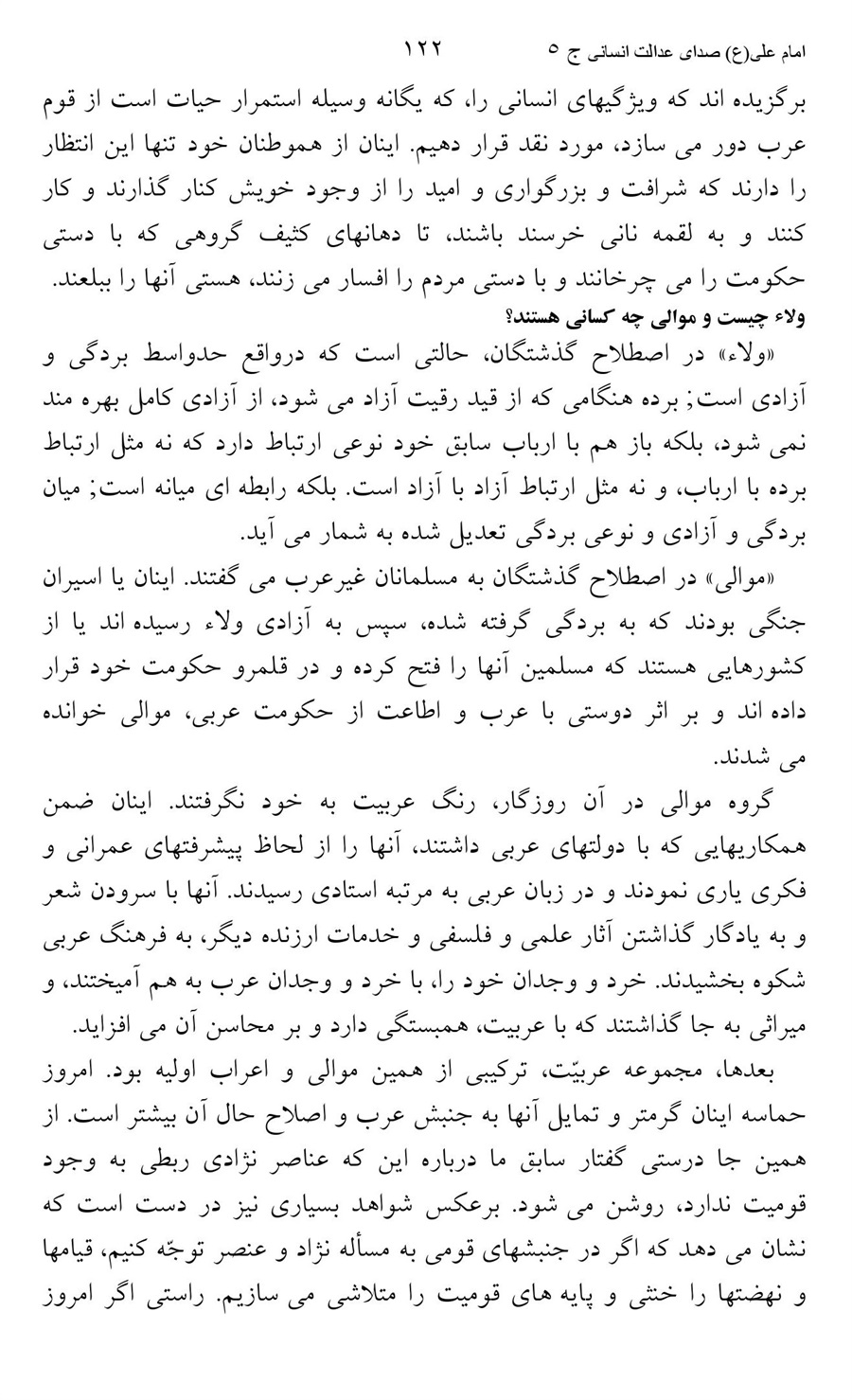 صفحه ۱۲۲