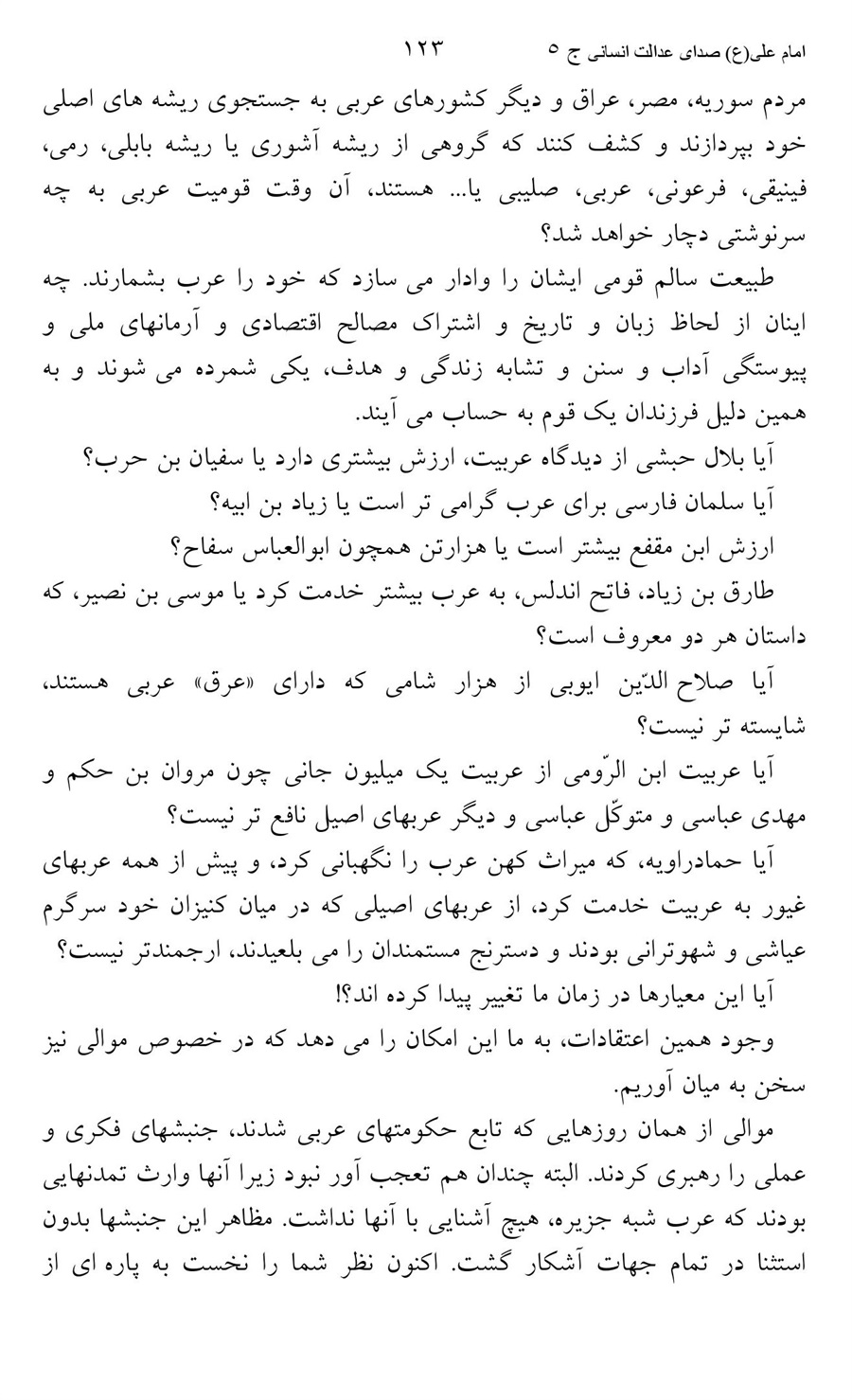 صفحه ۱۲۳