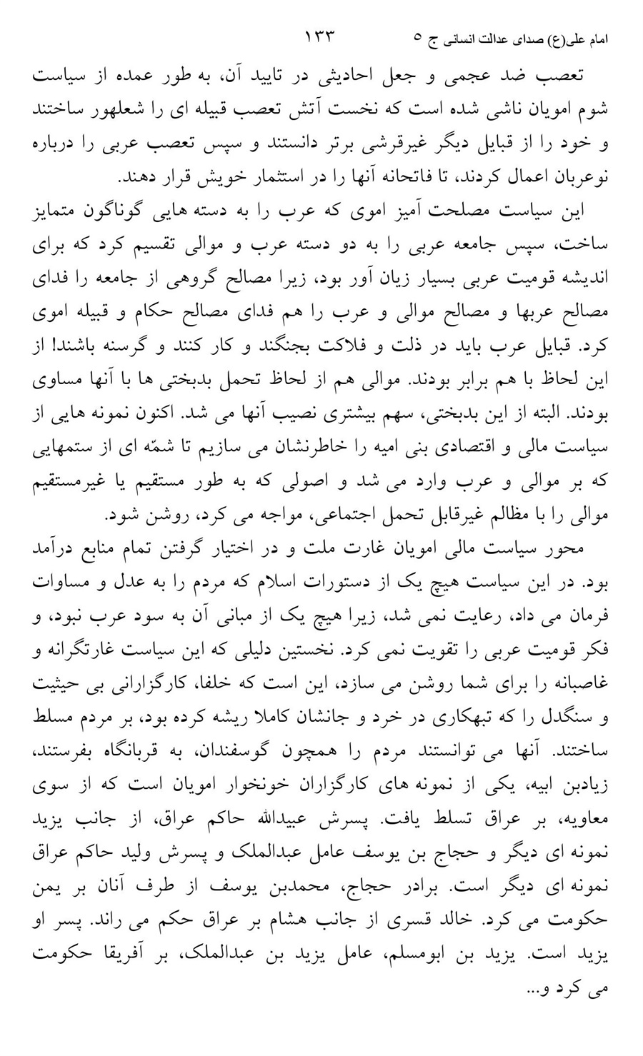 صفحه ۱۳۳