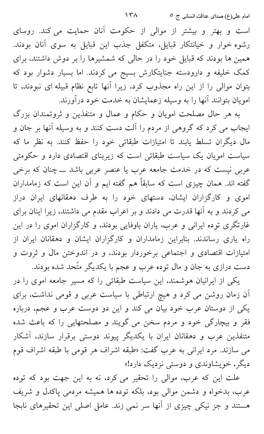 صفحه ۱۳۸
