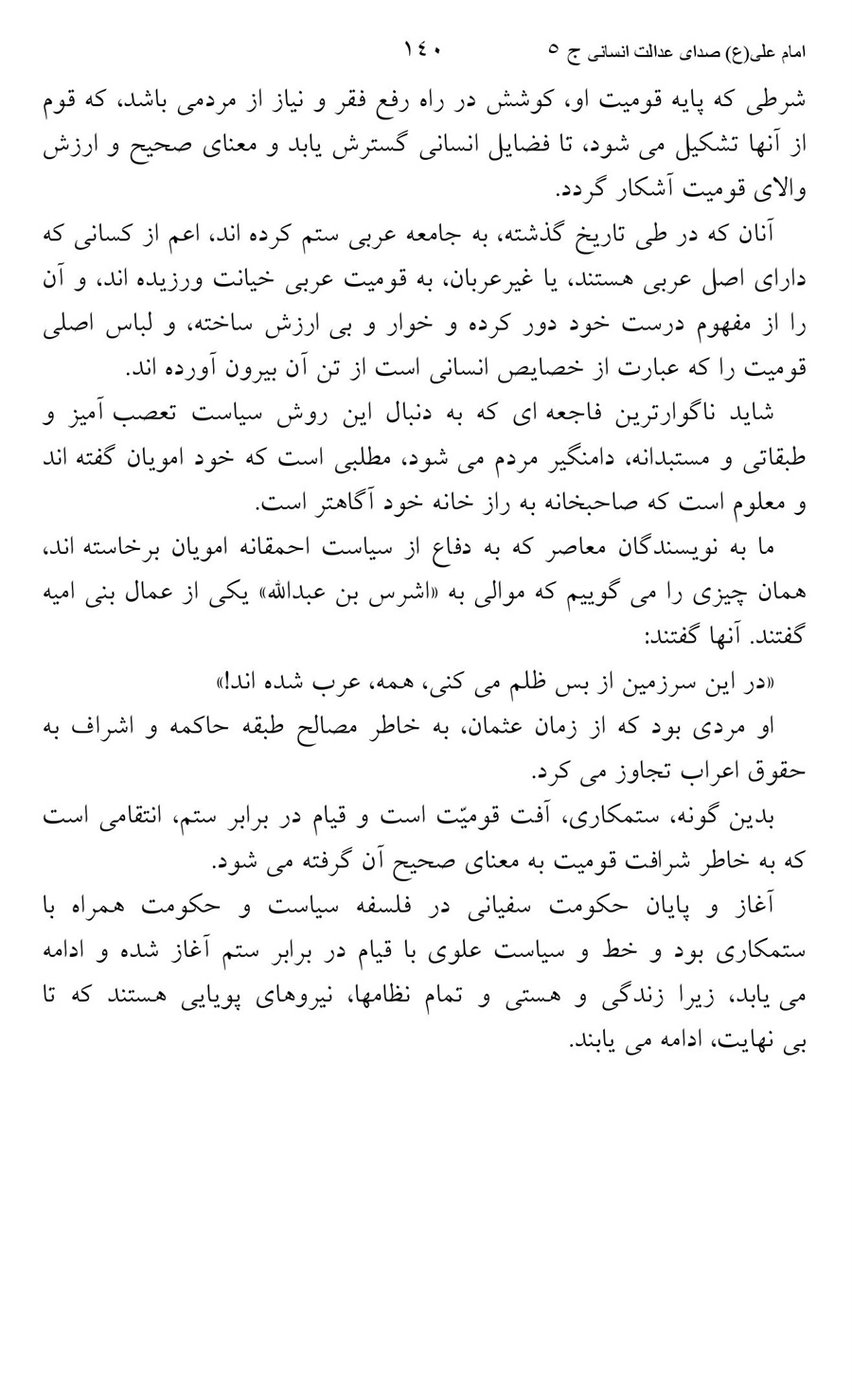 صفحه ۱۴۰